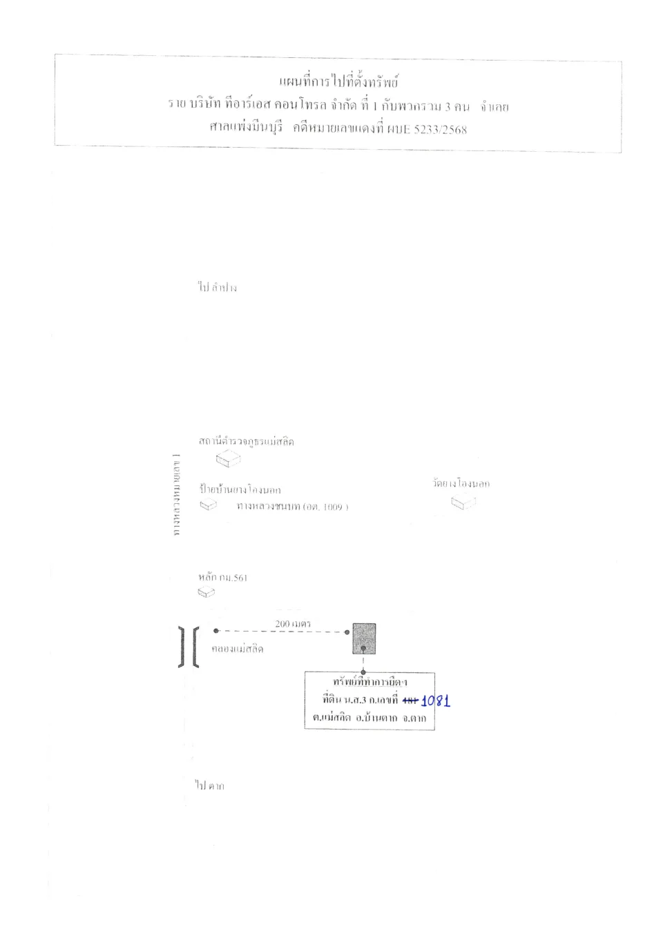 แผนที่ประกอบทรัพย์ 1