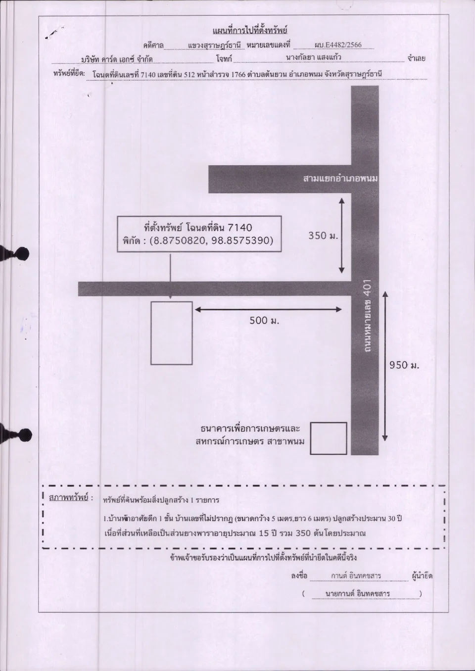 แผนที่ประกอบทรัพย์ 1