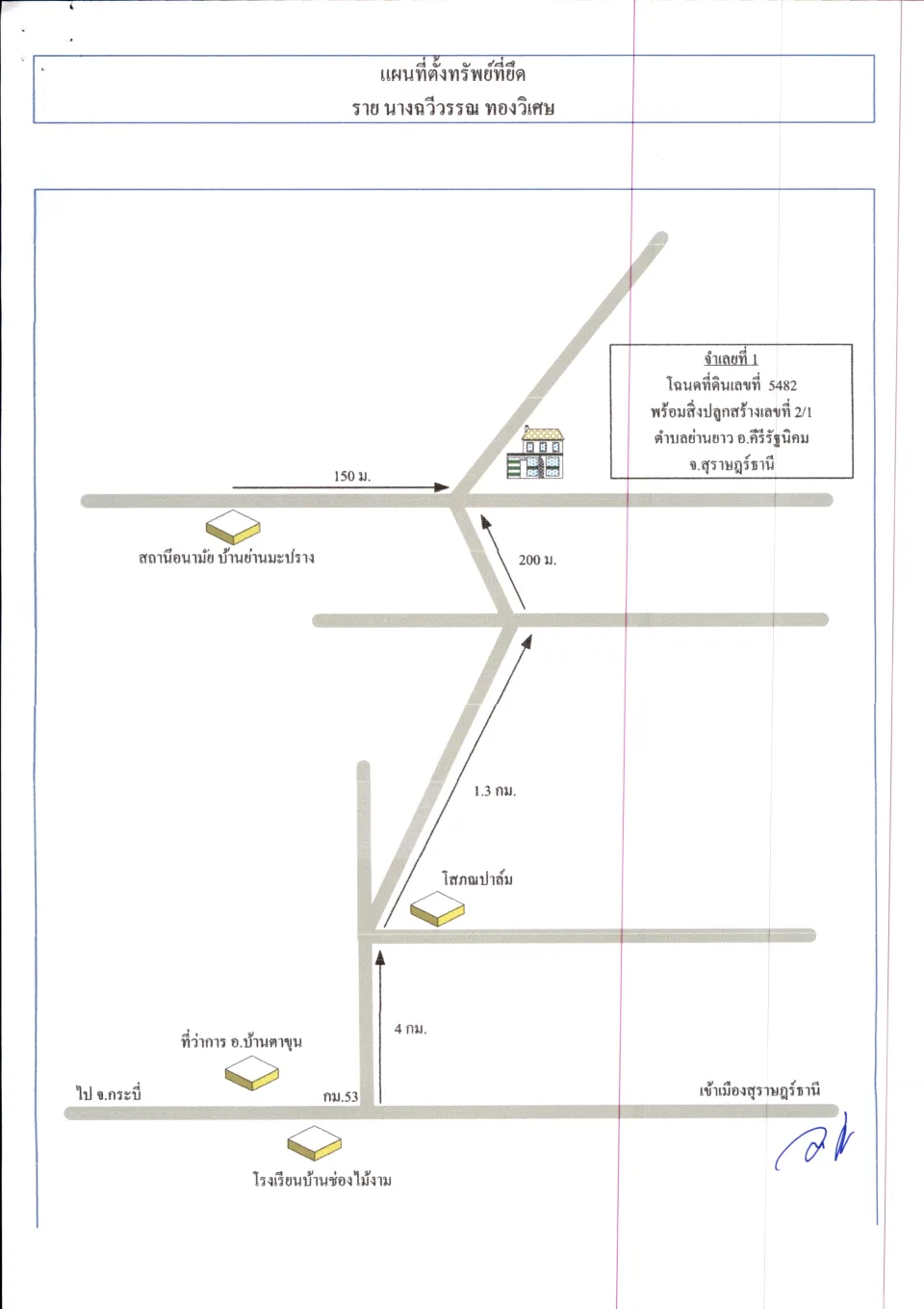 แผนที่ประกอบทรัพย์ 1