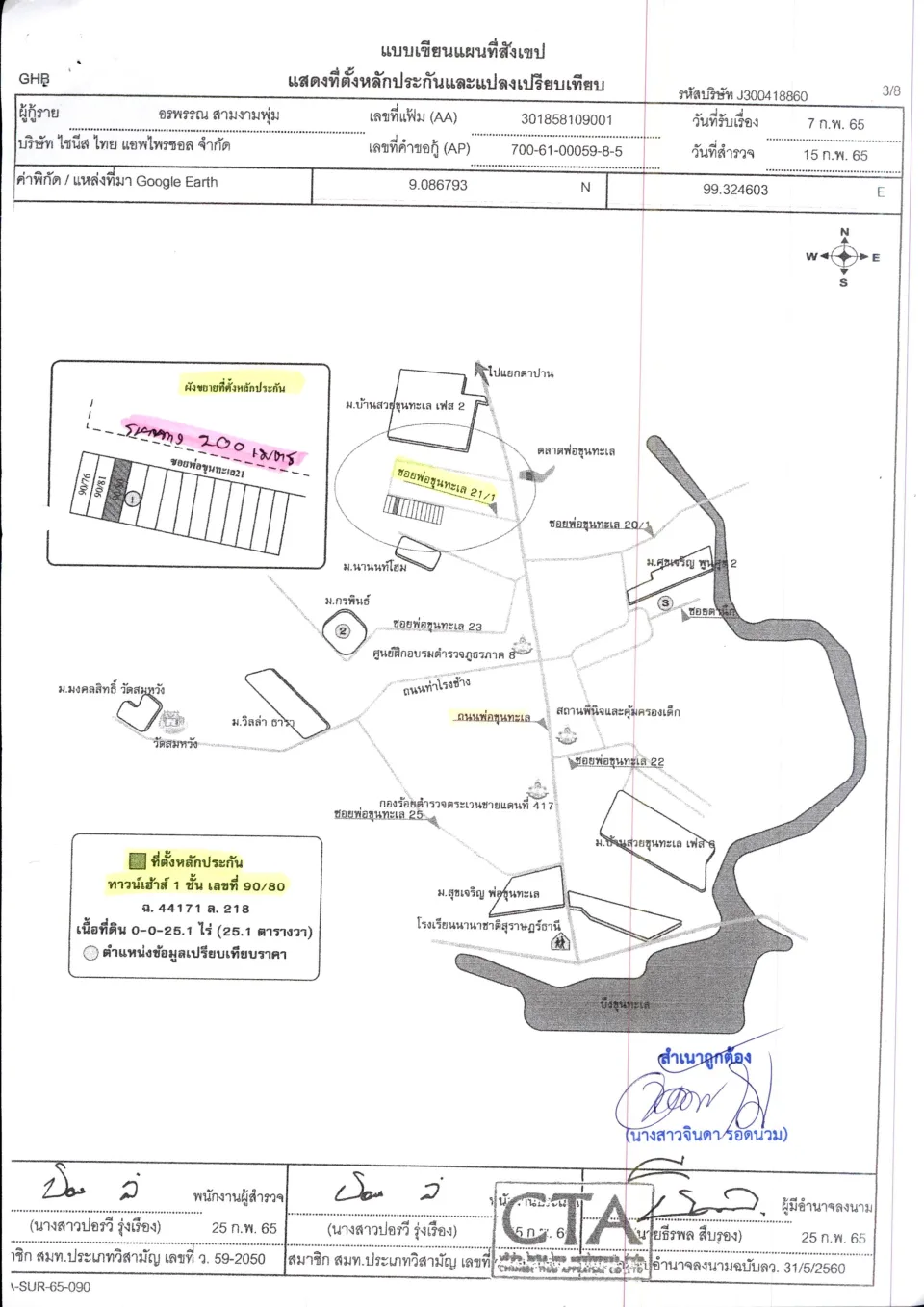 แผนที่ประกอบทรัพย์ 1