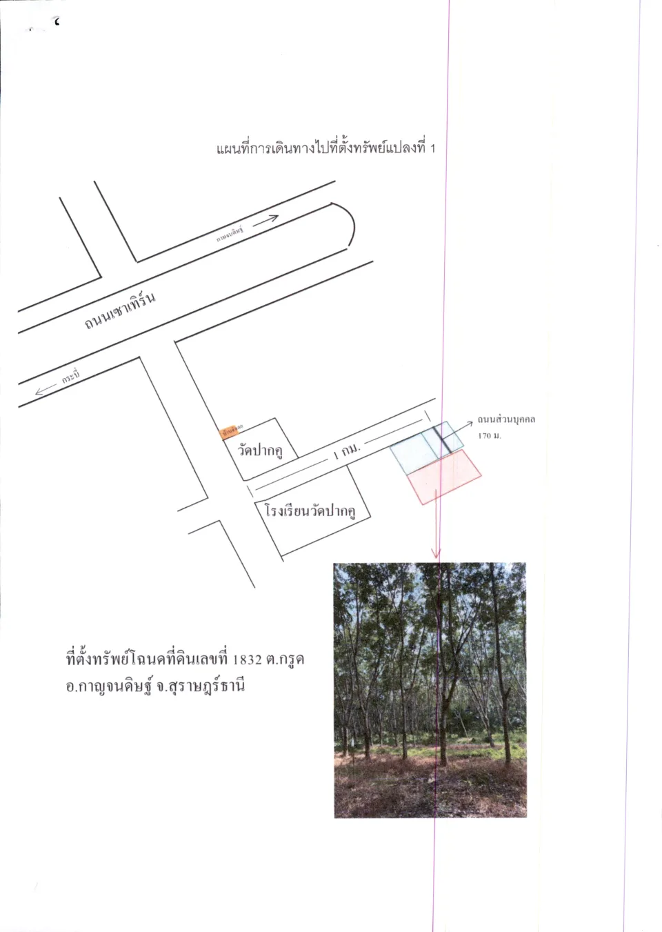 แผนที่ประกอบทรัพย์ 2