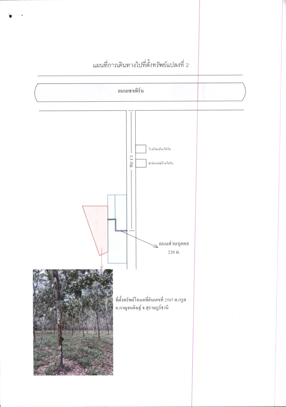 แผนที่ประกอบทรัพย์ 3