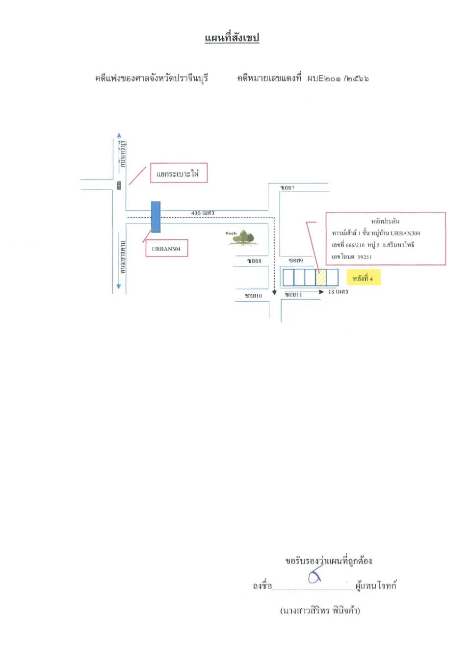 แผนที่ประกอบทรัพย์ 1