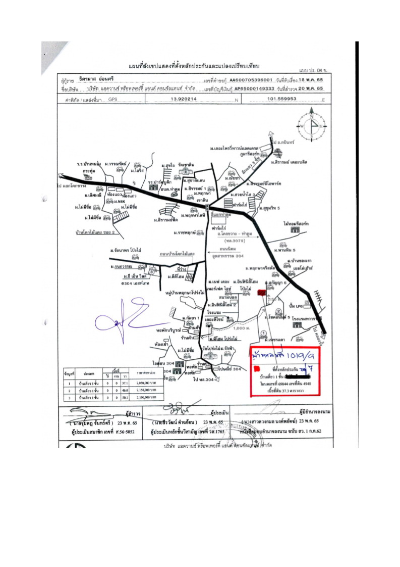 แผนที่ประกอบทรัพย์ 1