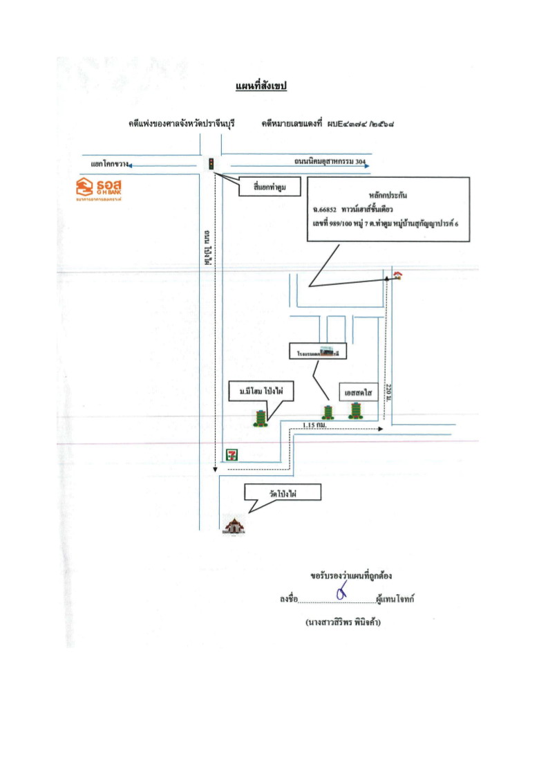 แผนที่ประกอบทรัพย์ 1