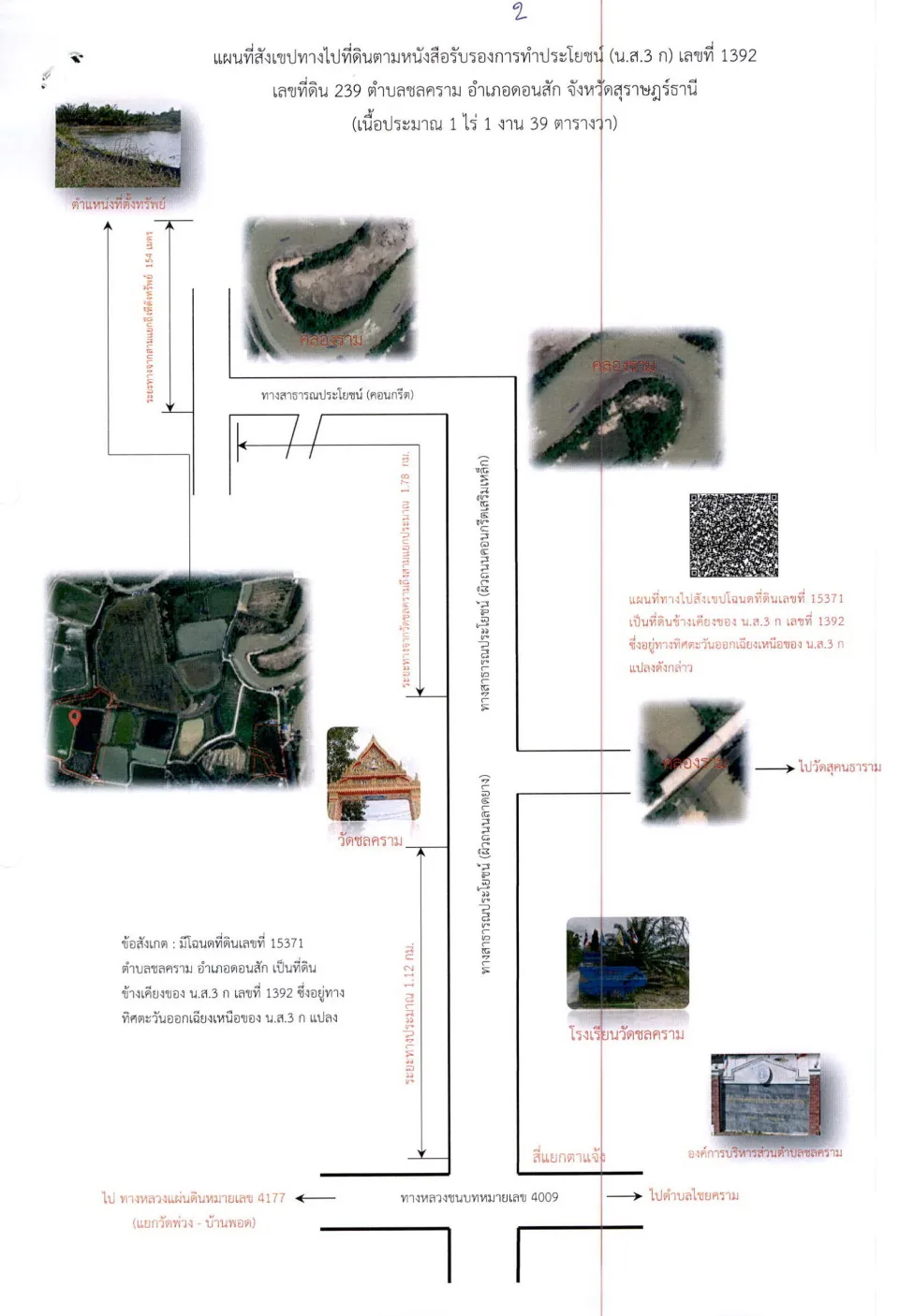 แผนที่ประกอบทรัพย์ 2