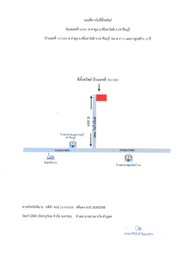 แผนที่ประกอบทรัพย์ 1