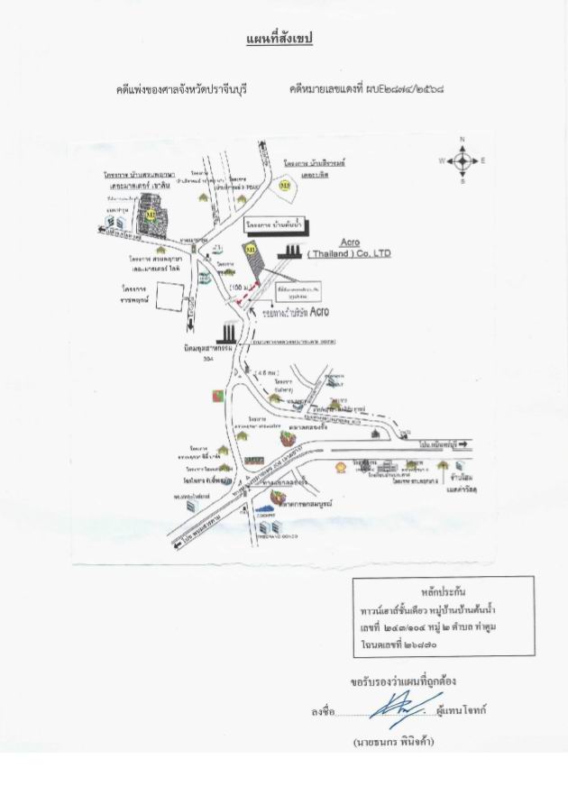 แผนที่ประกอบทรัพย์ 1