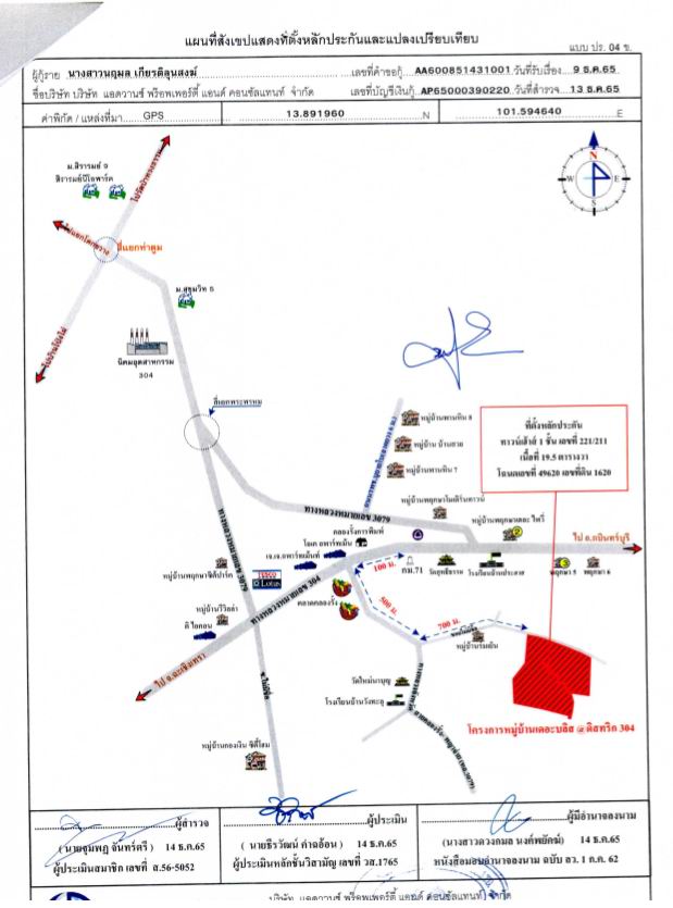 แผนที่ประกอบทรัพย์ 1