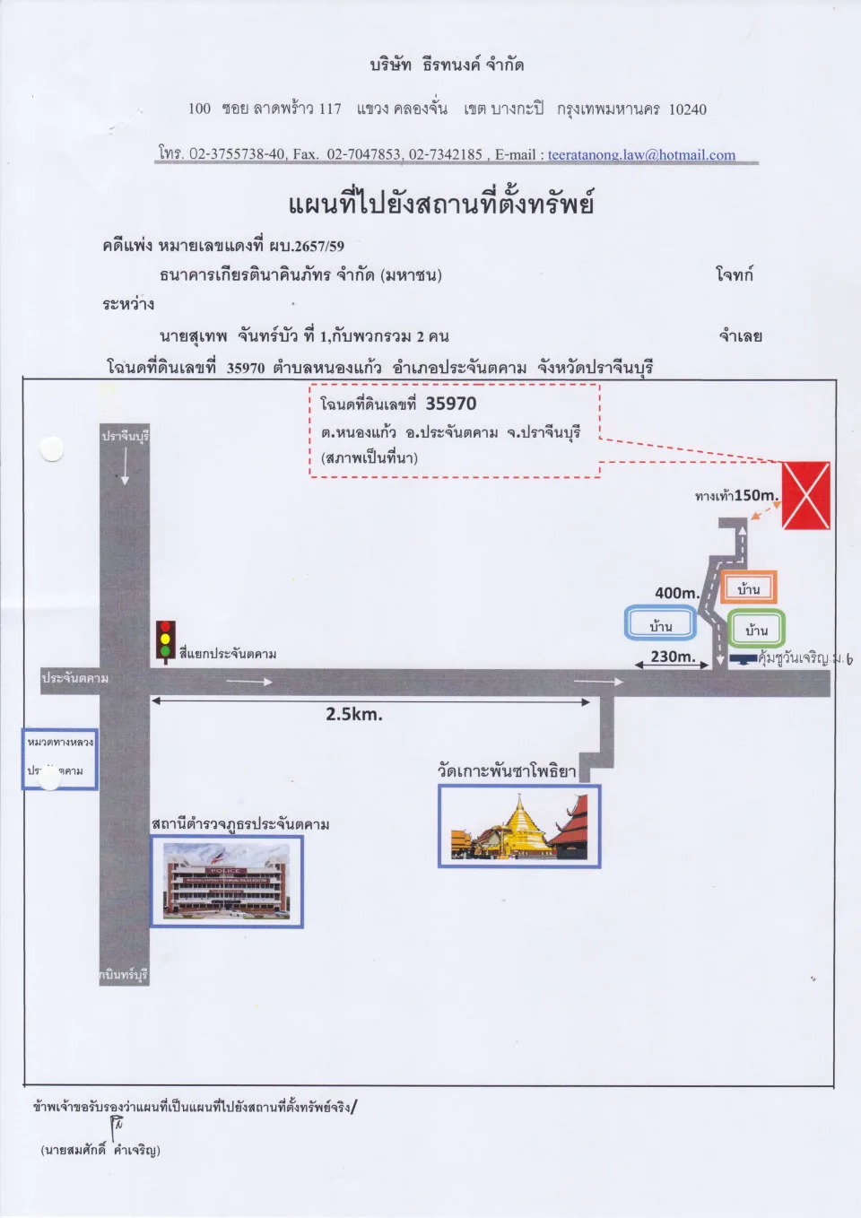 แผนที่ประกอบทรัพย์ 1