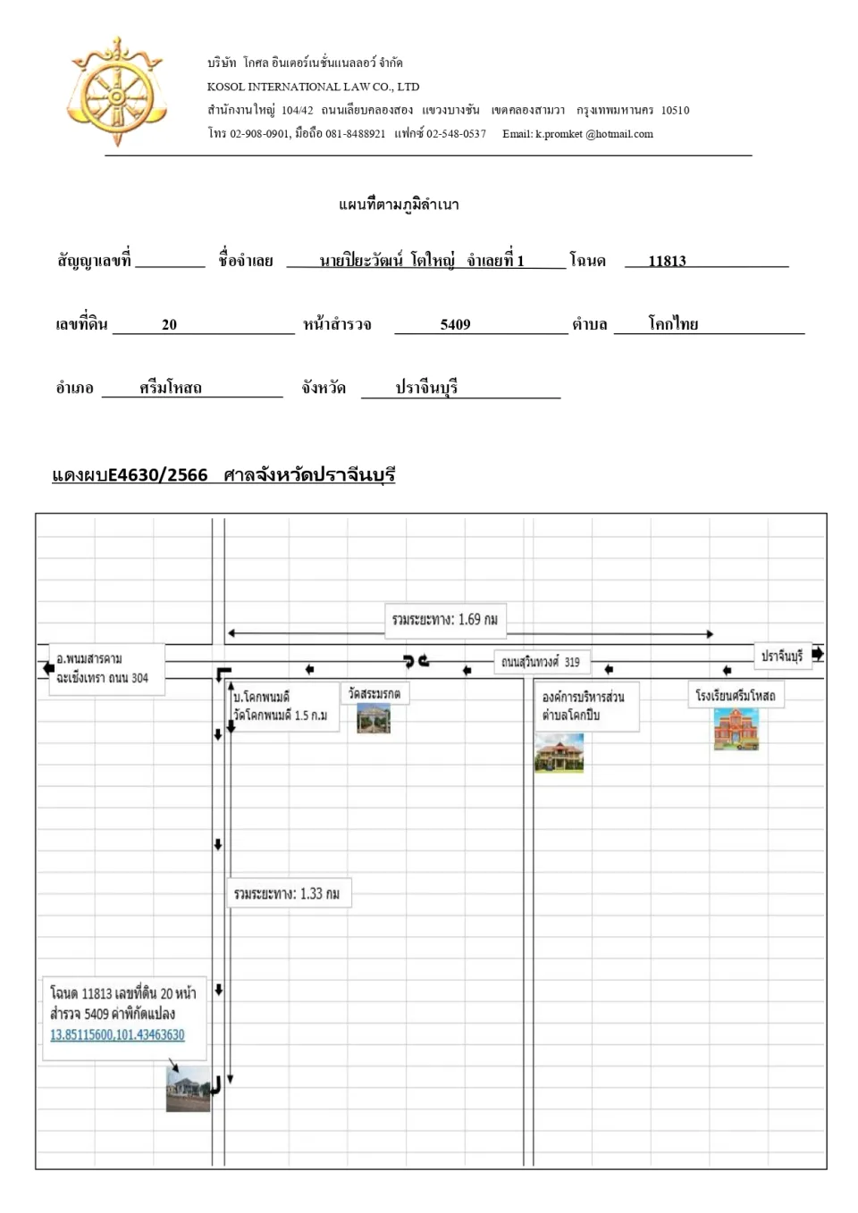 แผนที่ประกอบทรัพย์ 1