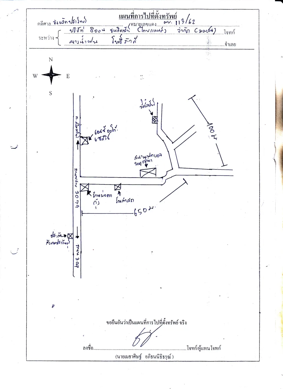 แผนที่ประกอบทรัพย์ 1