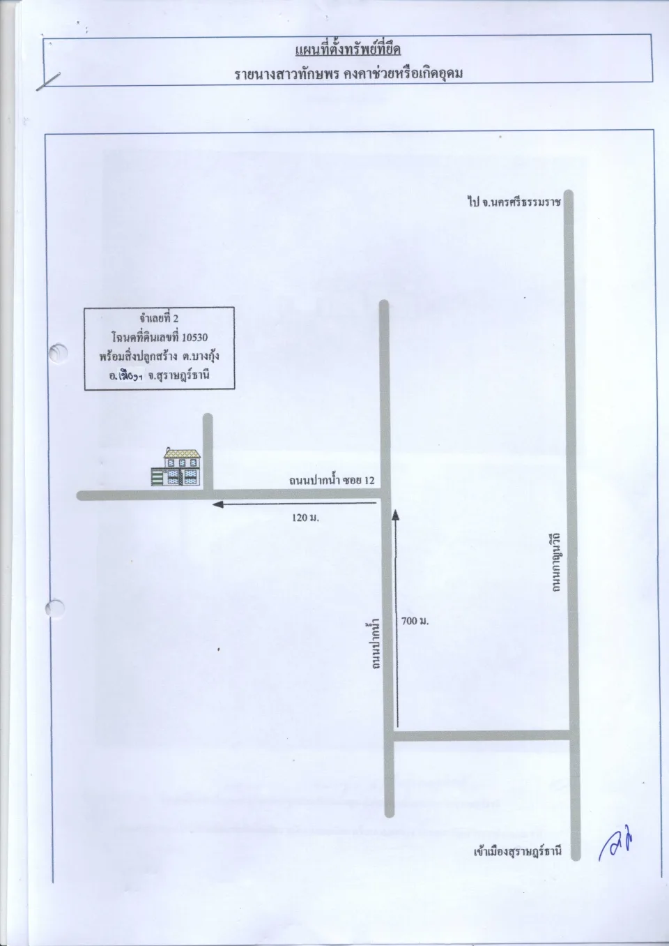 แผนที่ประกอบทรัพย์ 1