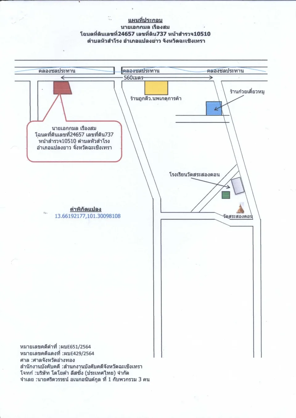 แผนที่ประกอบทรัพย์ 1