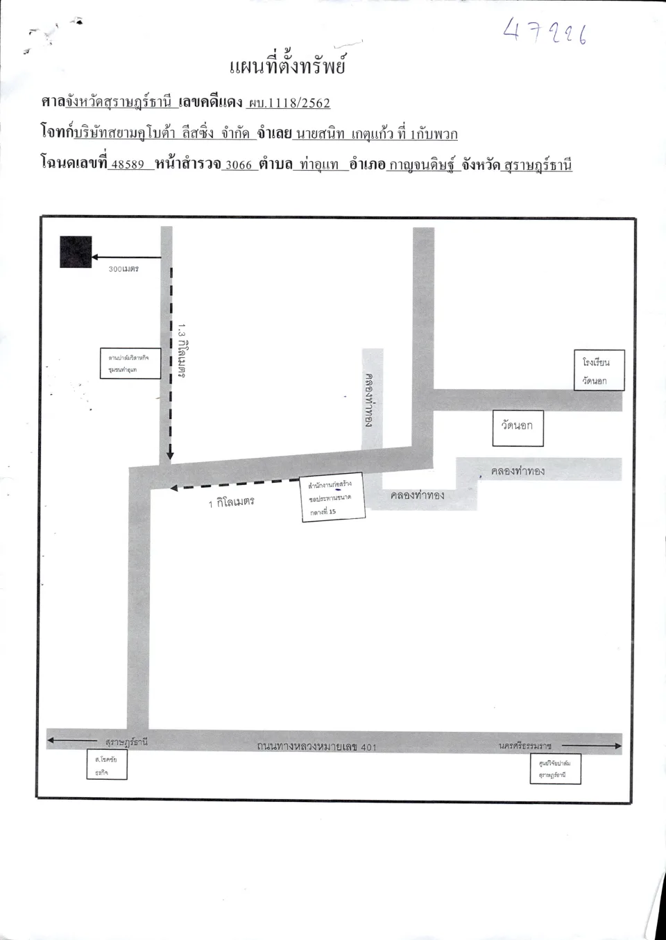 แผนที่ประกอบทรัพย์ 2