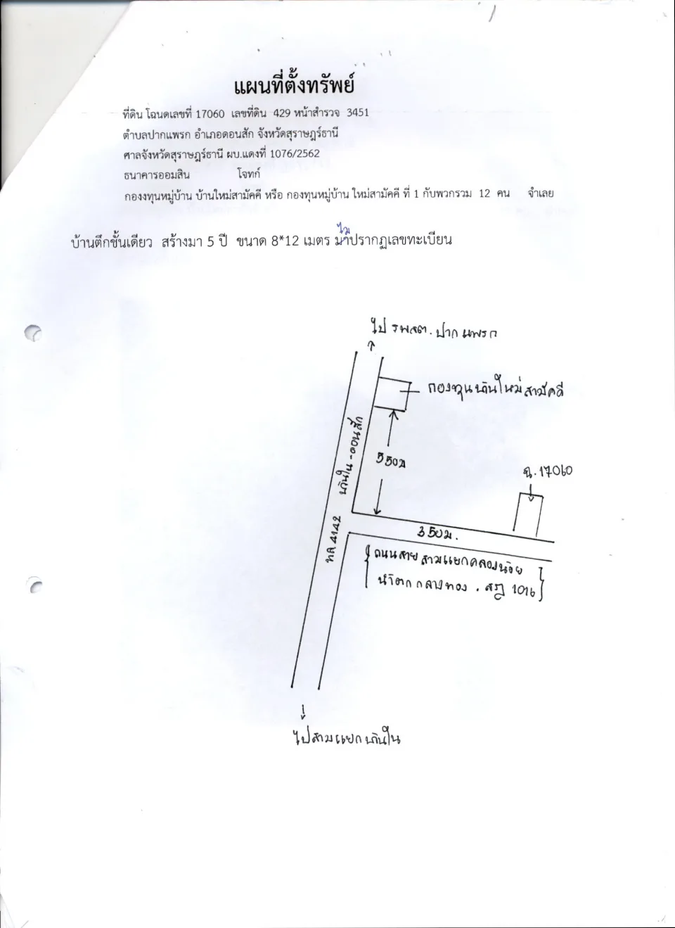แผนที่ประกอบทรัพย์ 1