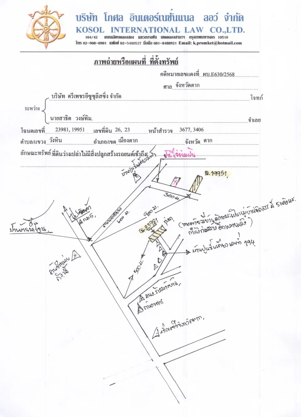 แผนที่ประกอบทรัพย์ 1