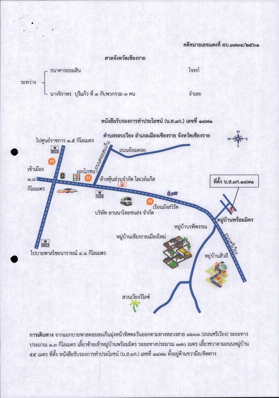 แผนที่ประกอบทรัพย์ 1