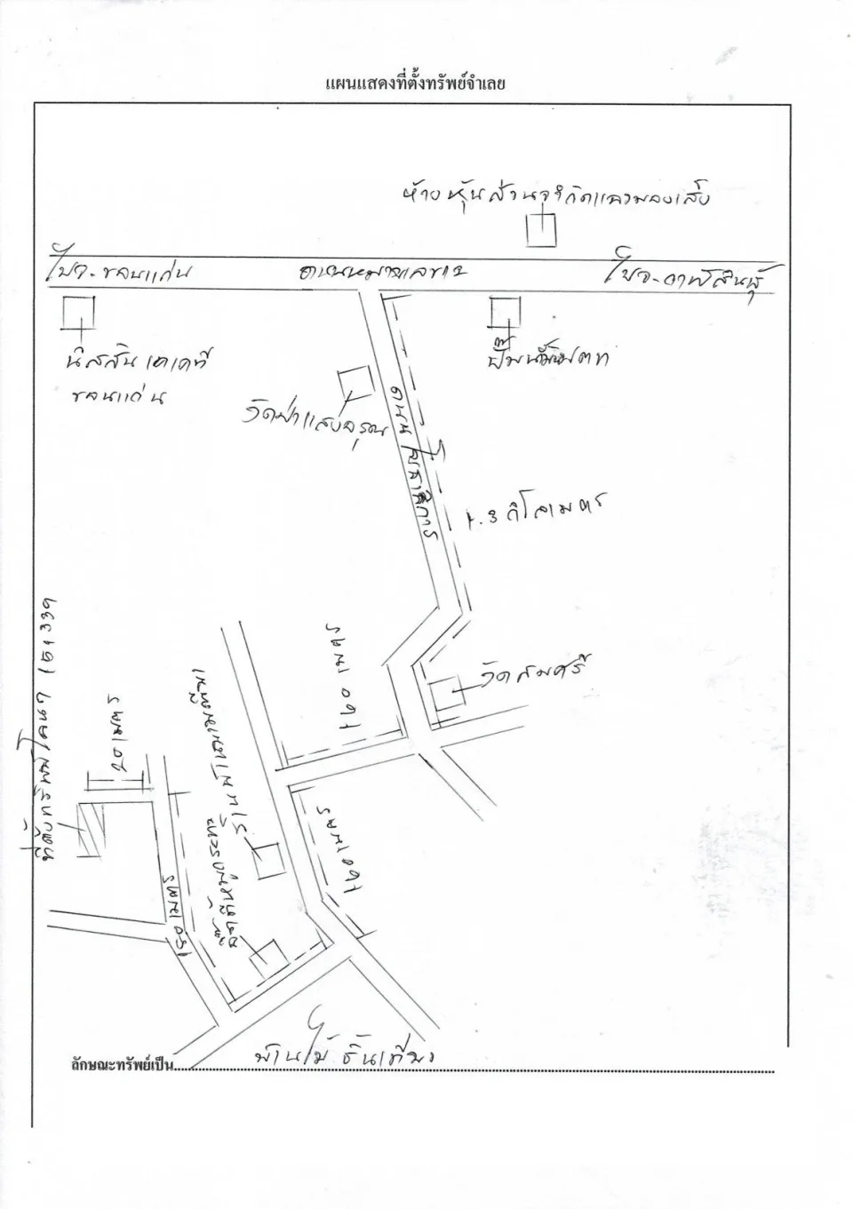 แผนที่ประกอบทรัพย์ 1