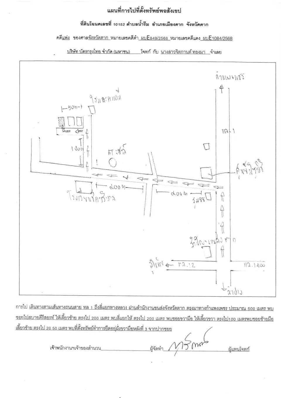 แผนที่ประกอบทรัพย์ 1