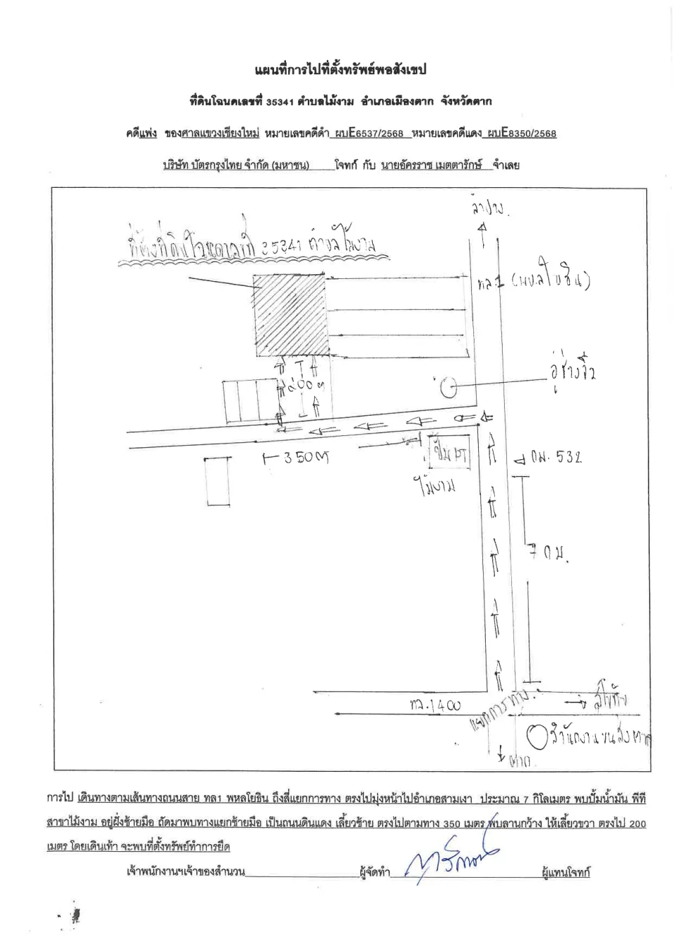 แผนที่ประกอบทรัพย์ 1