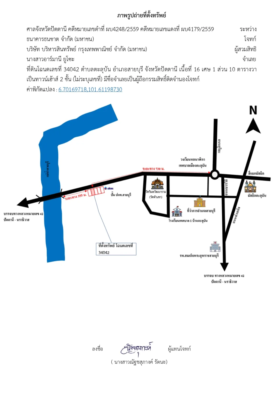 แผนที่ประกอบทรัพย์ 1