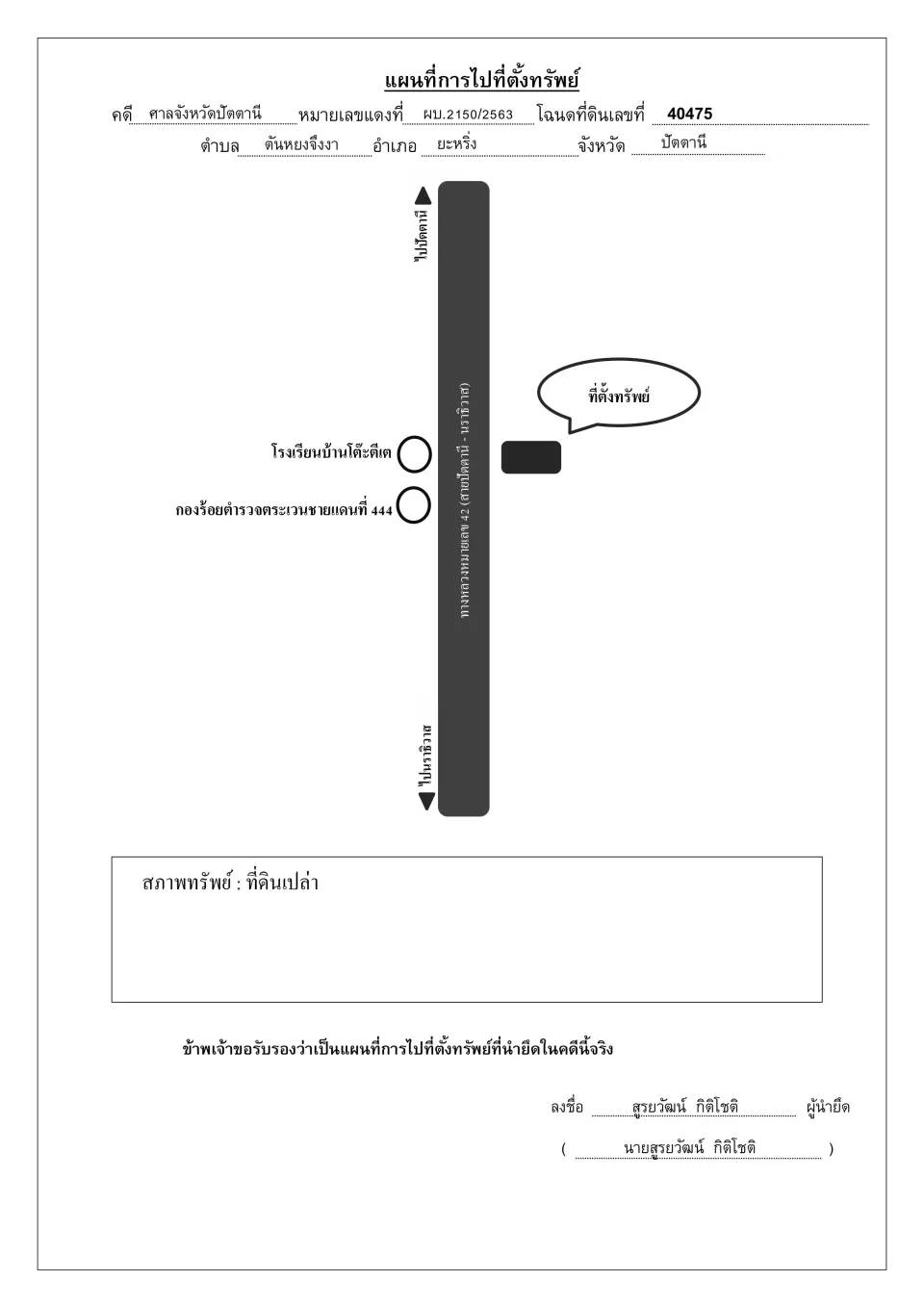 แผนที่ประกอบทรัพย์ 1