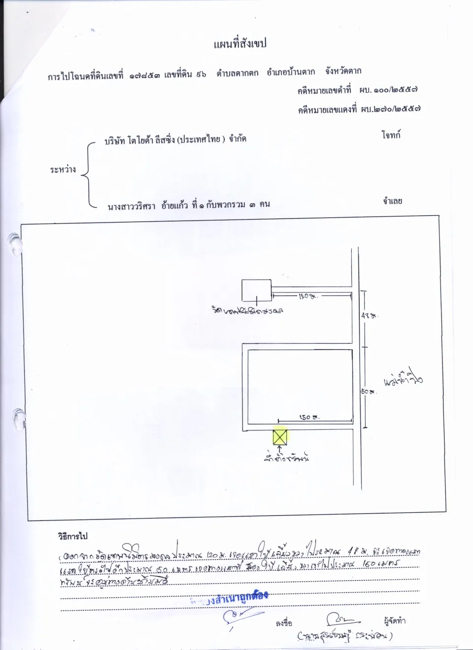 แผนที่ประกอบทรัพย์ 1