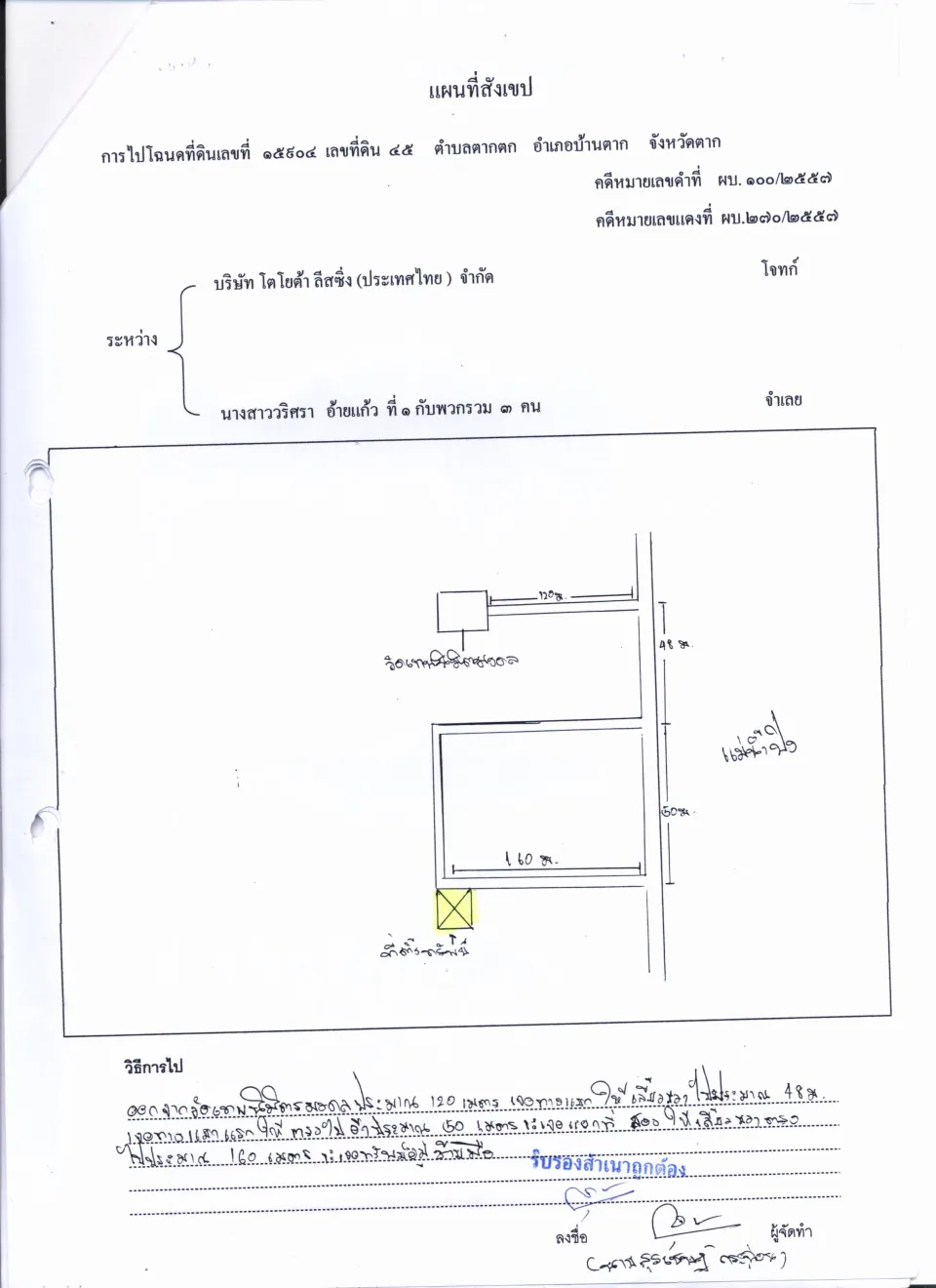 แผนที่ประกอบทรัพย์ 1