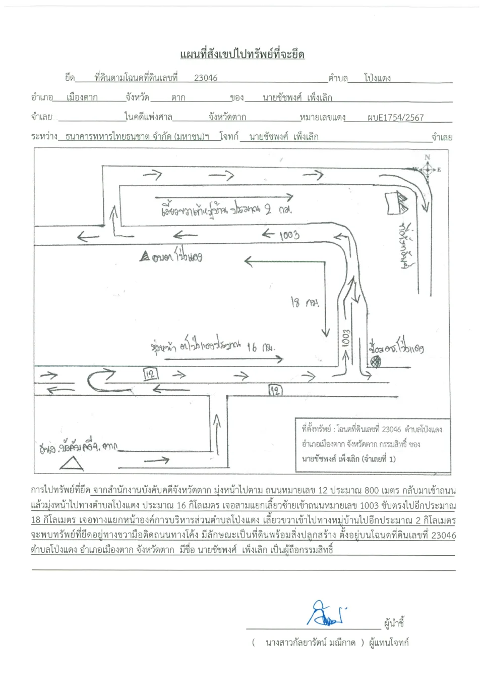แผนที่ประกอบทรัพย์ 1