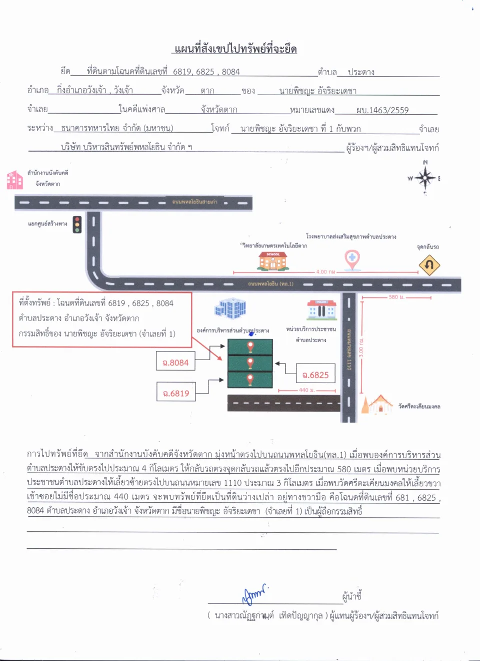 แผนที่ประกอบทรัพย์ 1