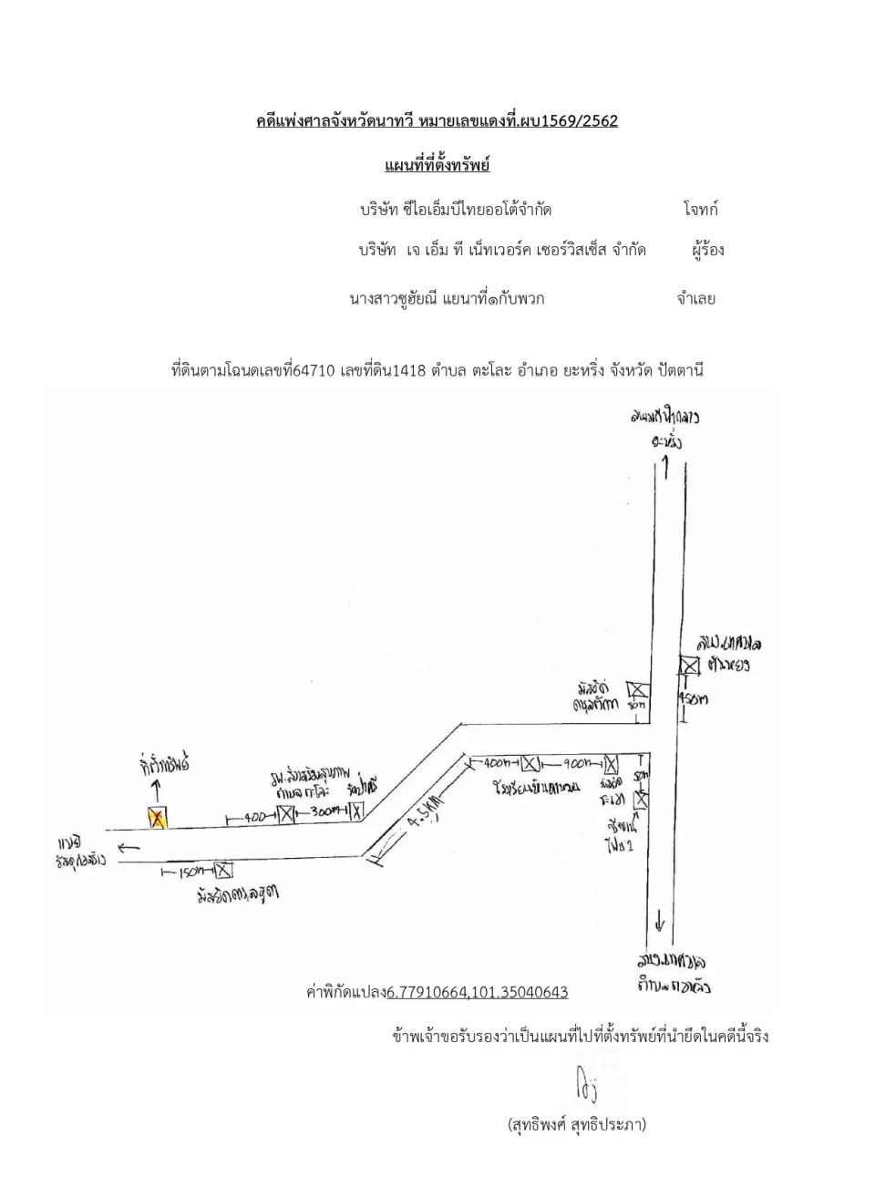 แผนที่ประกอบทรัพย์ 1