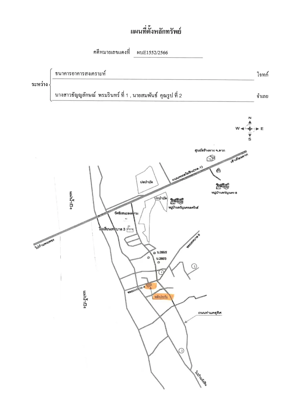 แผนที่ประกอบทรัพย์ 1