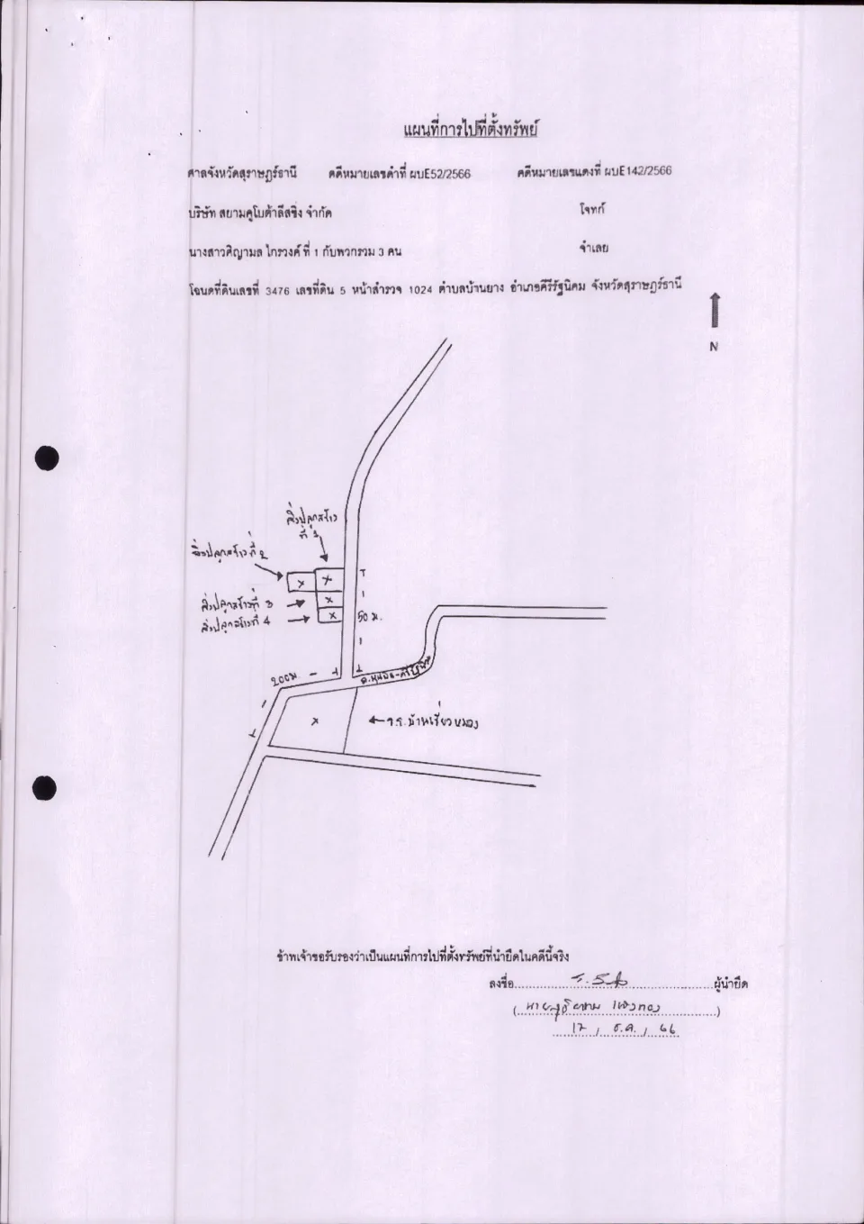 แผนที่ประกอบทรัพย์ 1
