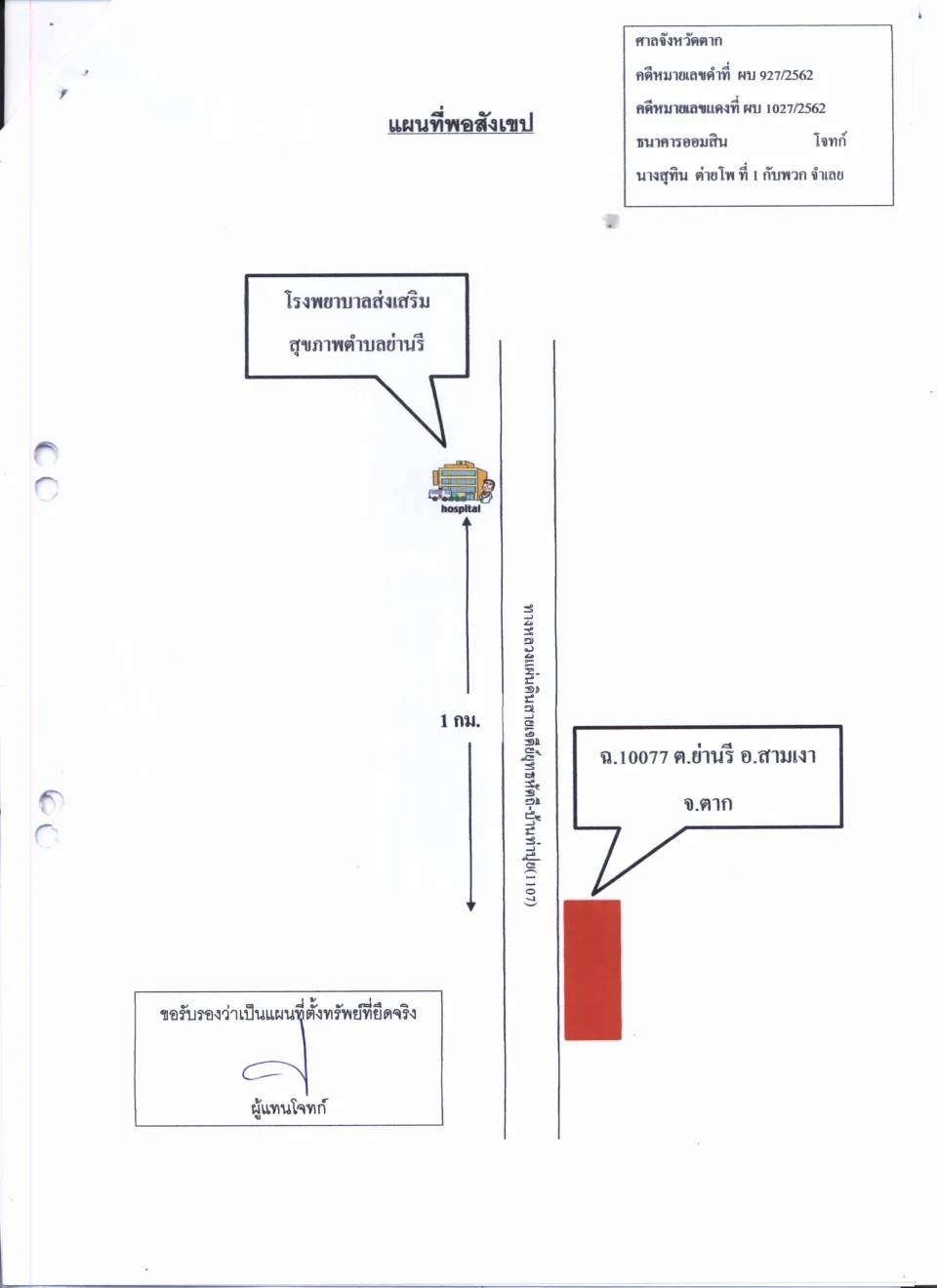 แผนที่ประกอบทรัพย์ 1