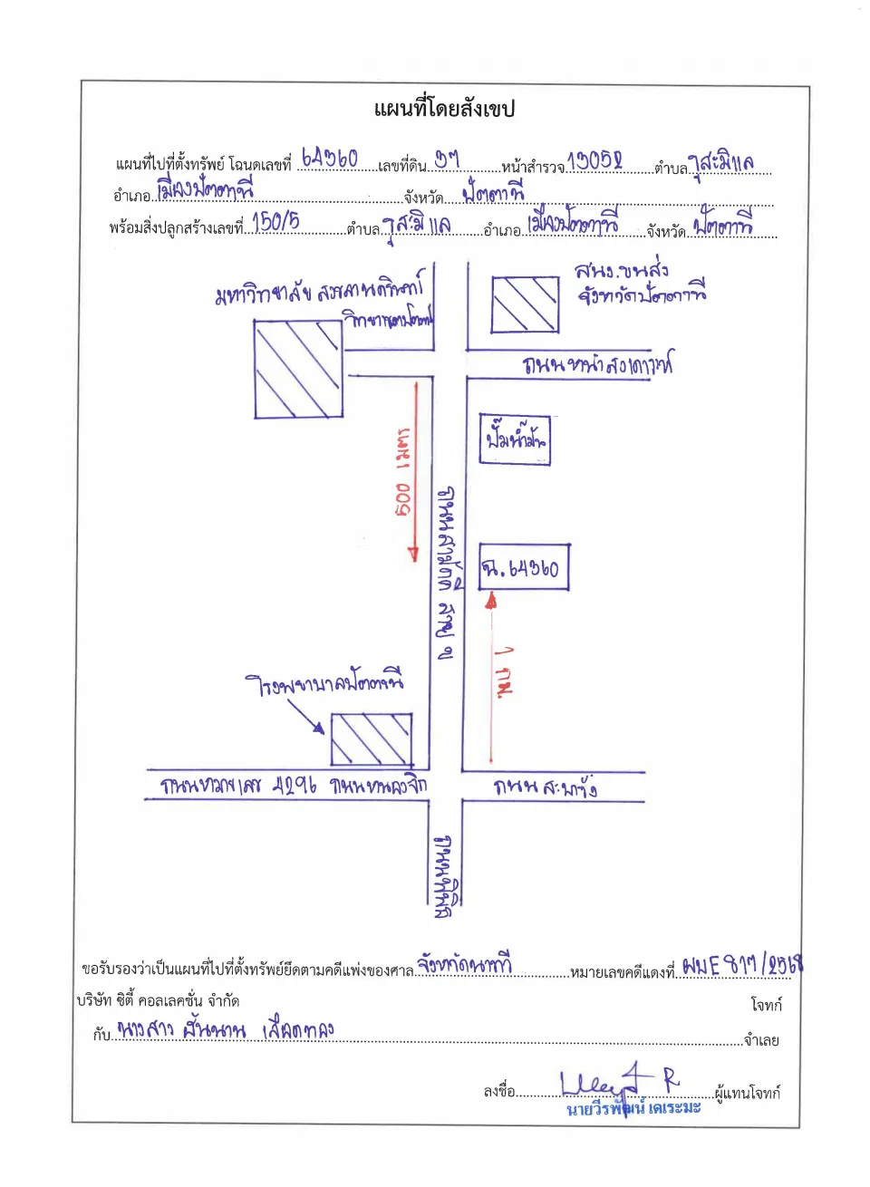 แผนที่ประกอบทรัพย์ 1