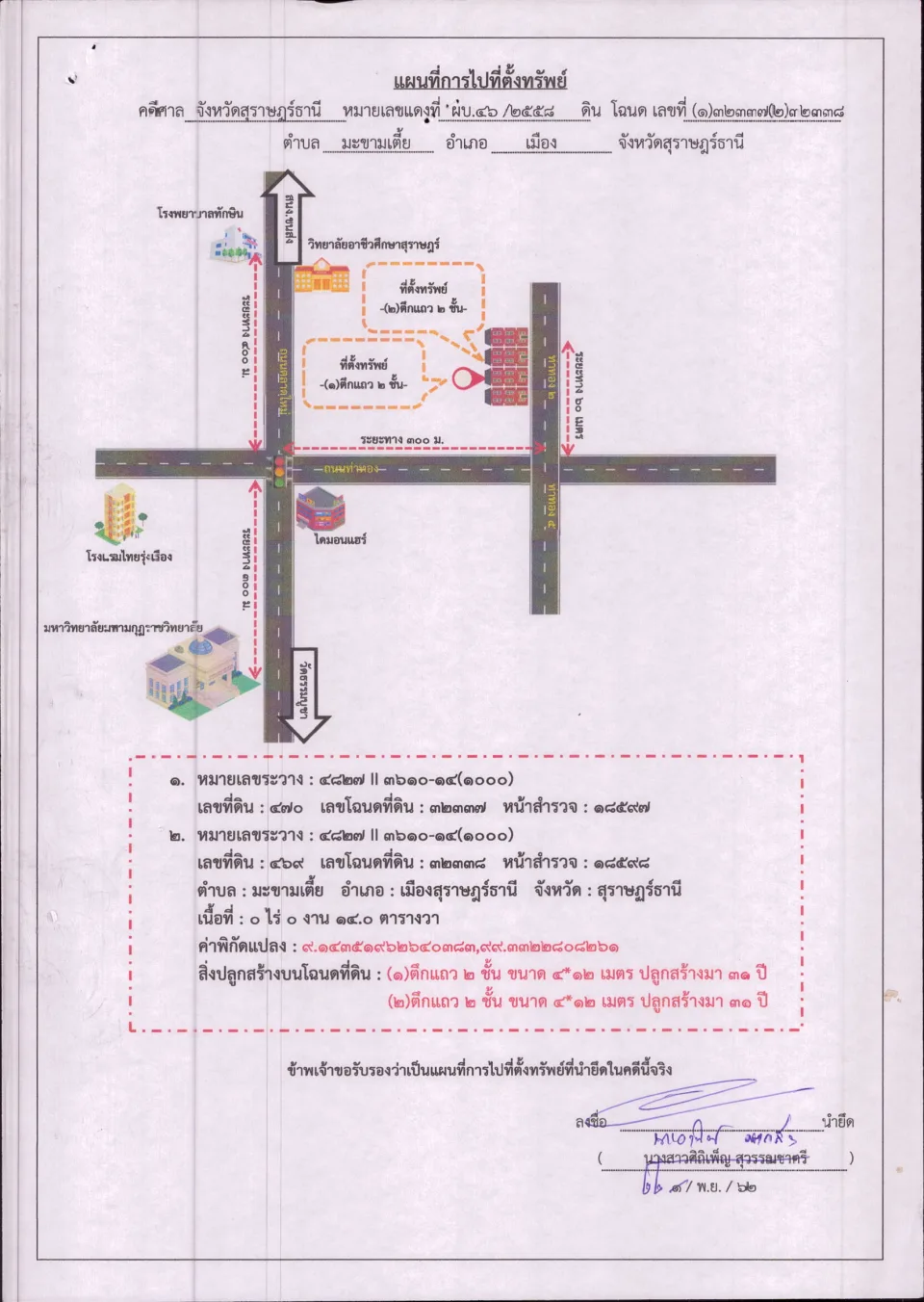 แผนที่ประกอบทรัพย์ 1