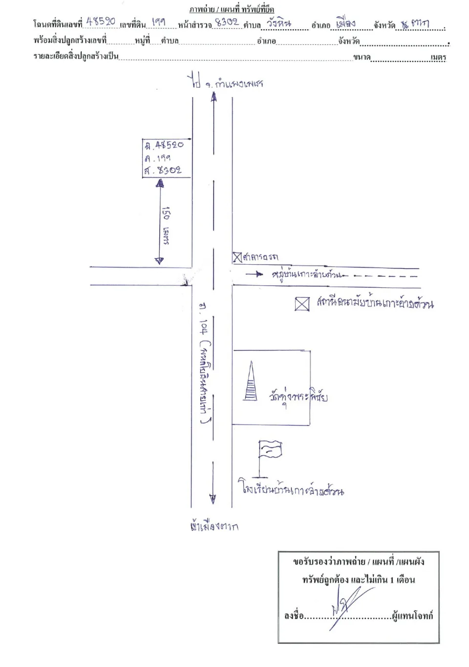 แผนที่ประกอบทรัพย์ 1