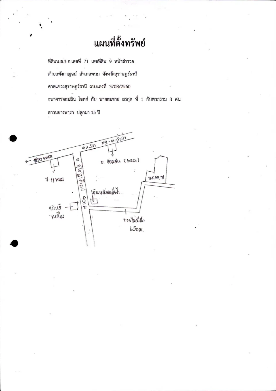 แผนที่ประกอบทรัพย์ 1