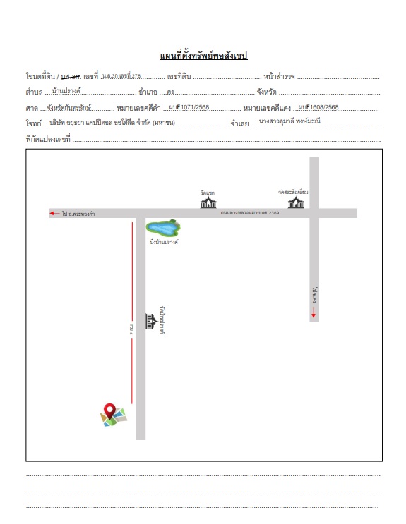 แผนที่ประกอบทรัพย์ 1