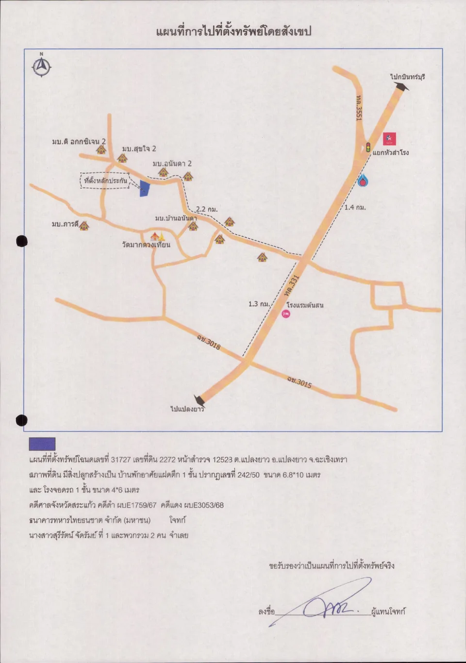 แผนที่ประกอบทรัพย์ 1