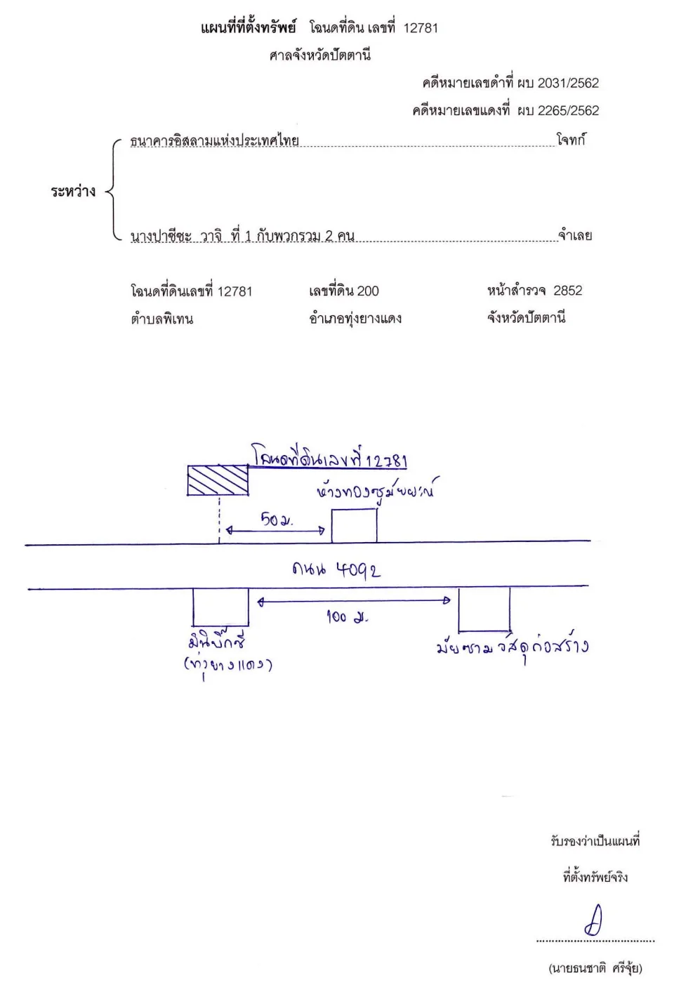 แผนที่ประกอบทรัพย์ 1