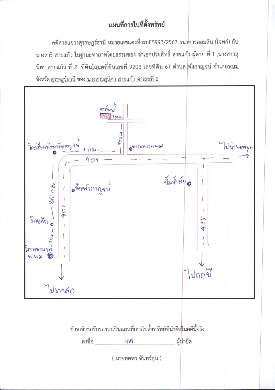 แผนที่ประกอบทรัพย์ 1