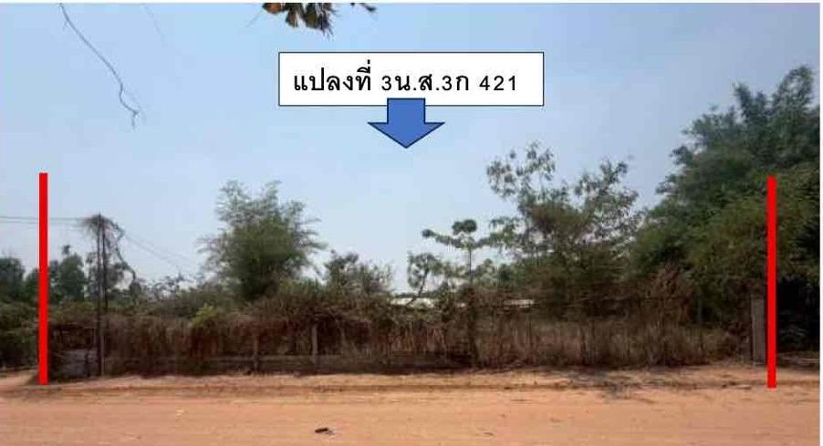 ขายทอดตลาด ที่ดินว่างเปล่า ต.พังทุย อ.น้ำพอง จ.ขอนแก่น