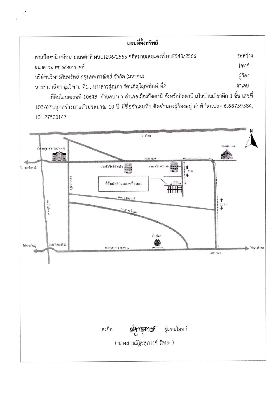 แผนที่ประกอบทรัพย์ 1
