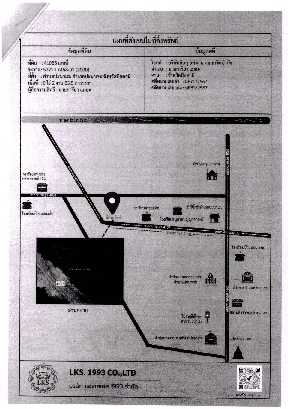 แผนที่ประกอบทรัพย์ 1