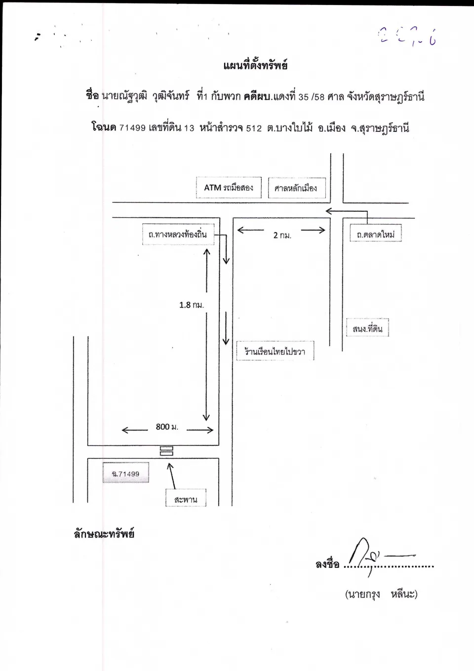 แผนที่ประกอบทรัพย์ 1