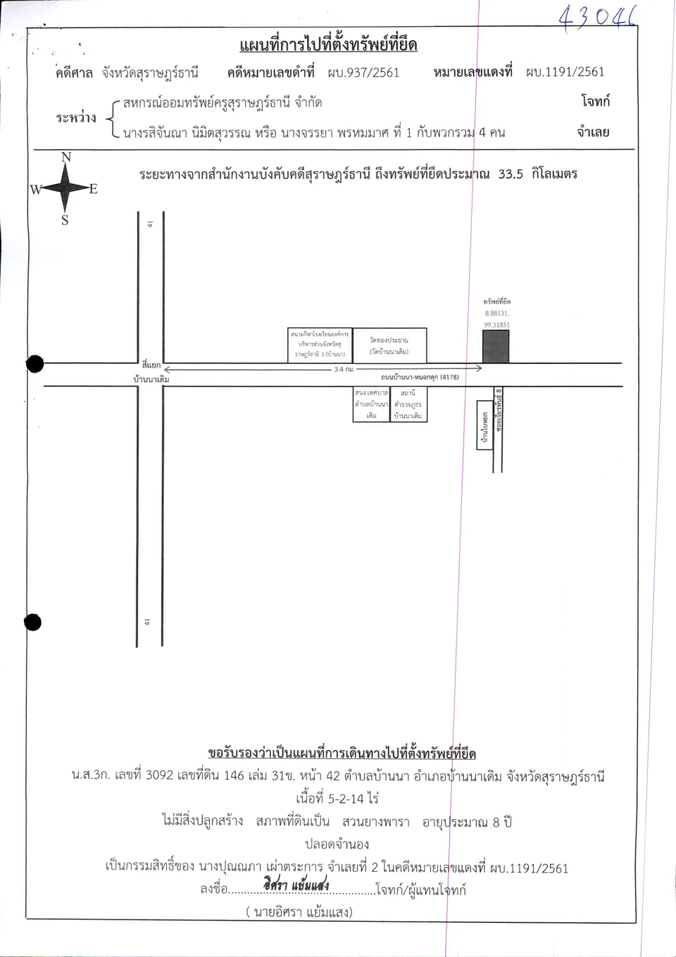 แผนที่ประกอบทรัพย์ 1