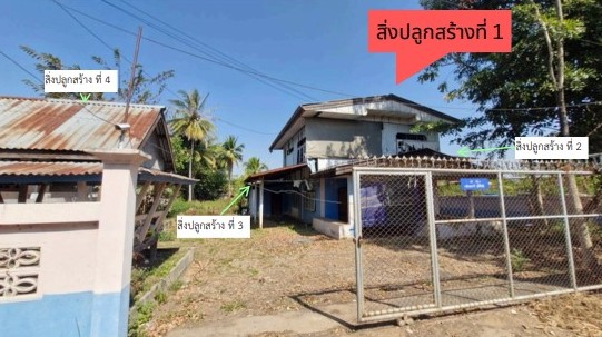 ขายทอดตลาด ที่ดินพร้อมสิ่งปลูกสร้าง ต.แก้งสนามนาง อ.แก้งสนามนาง จ.นครราชสีมา