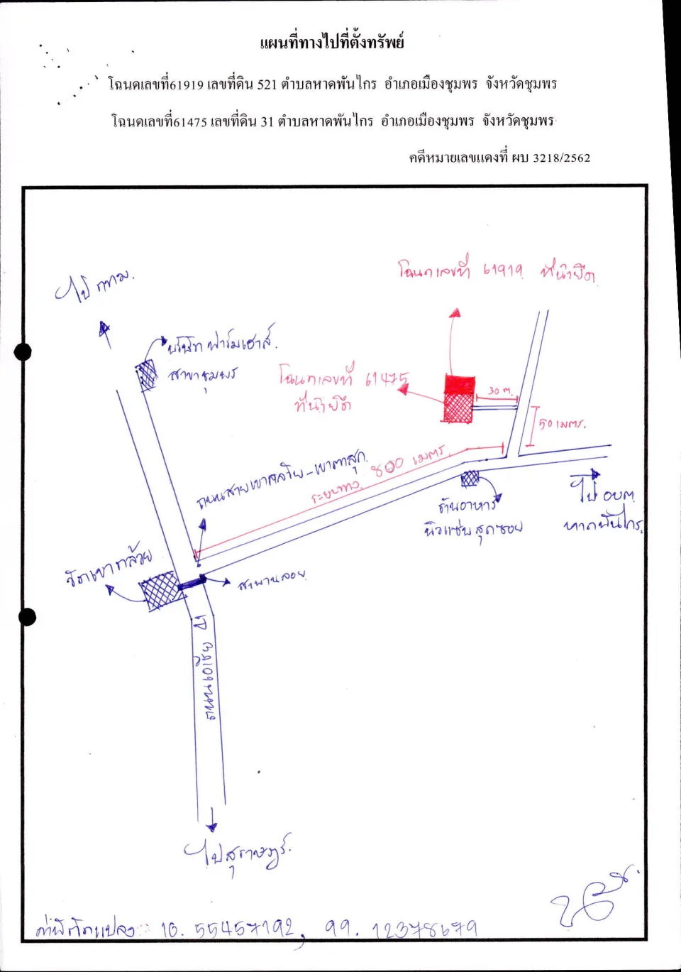 แผนที่ประกอบทรัพย์ 1